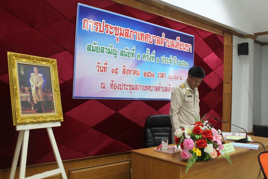 การประชุมสภาเทศบาลตำบลเคียนซา<br> สมัยสามัญ สมัยที่ 3 <br> ครั้งที่ 1 ประจำปี 2561